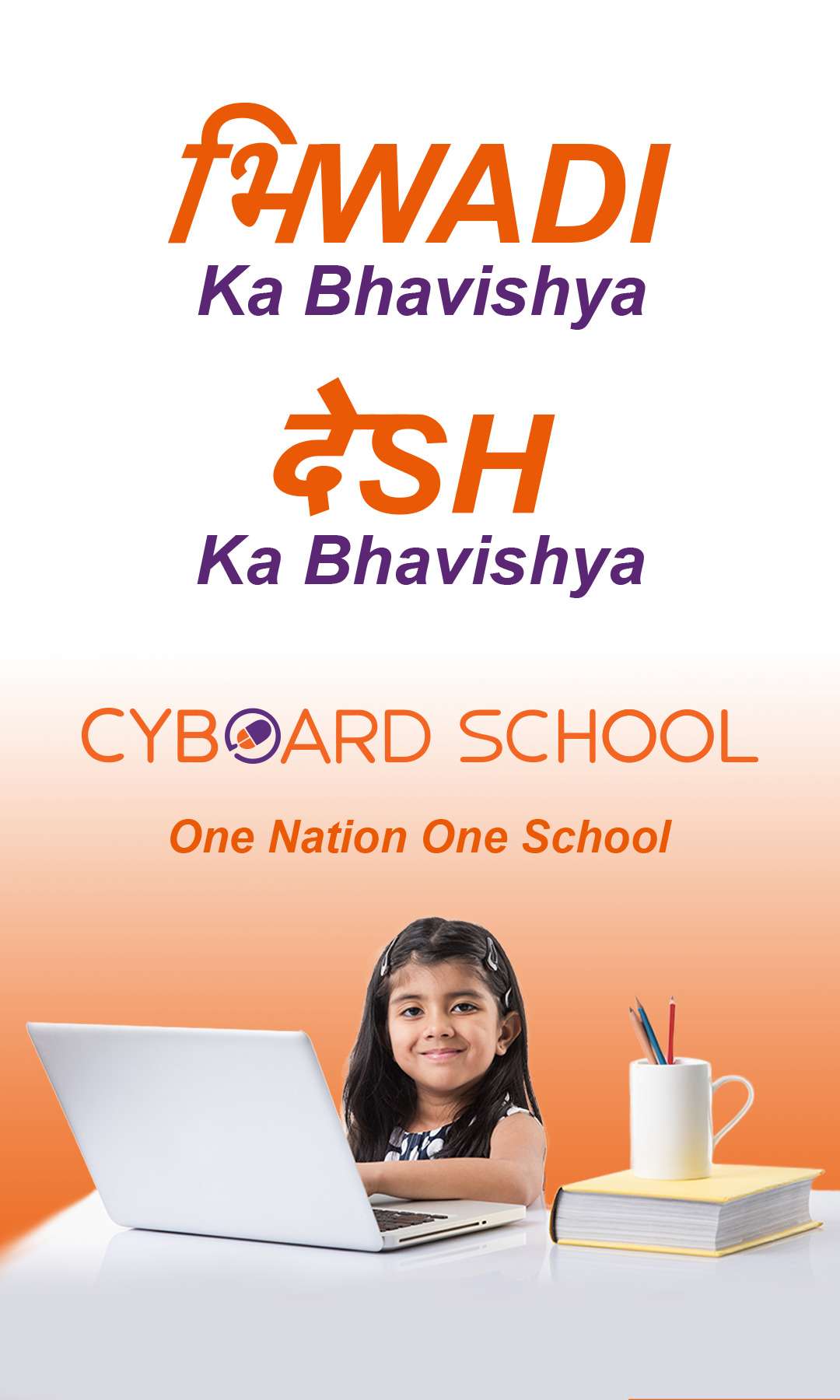 Bhiwadi ka Bhavishya-Cyboard School